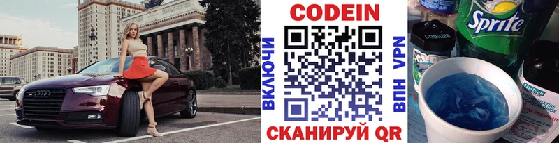 Кодеиновый сироп Lean напиток Lean (лин)  Новопавловск 